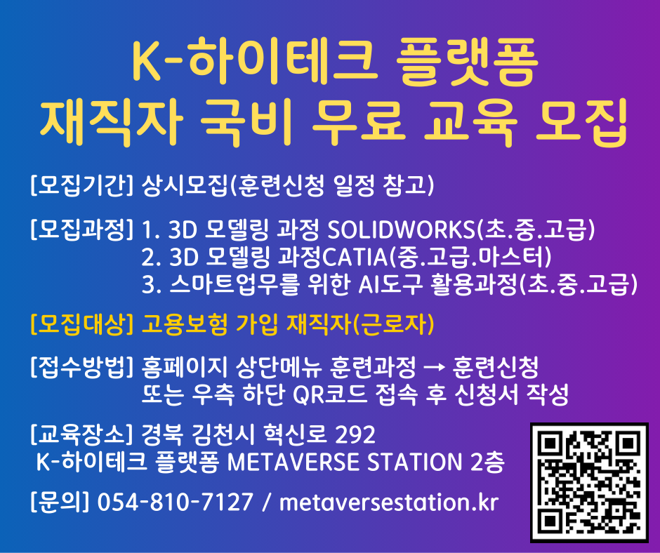2025년 K-하이테크 플랫폼 재직자 무료교육 모집 (페이스북 게시물) (7).png